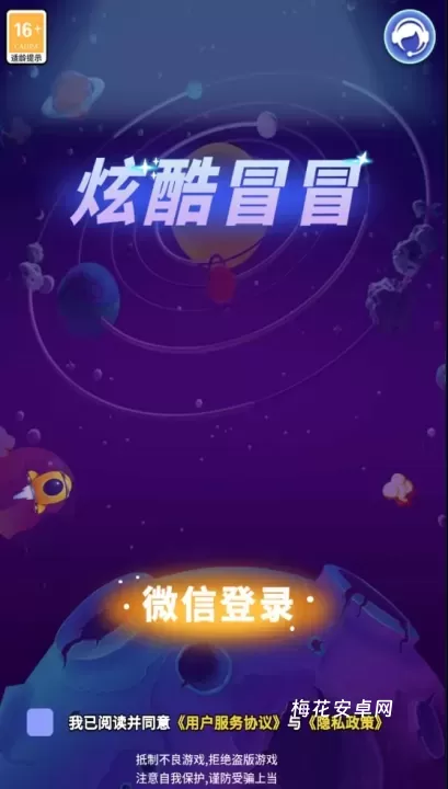 炫酷冒冒_https://www.nk-zx.com_休闲益智_第3张