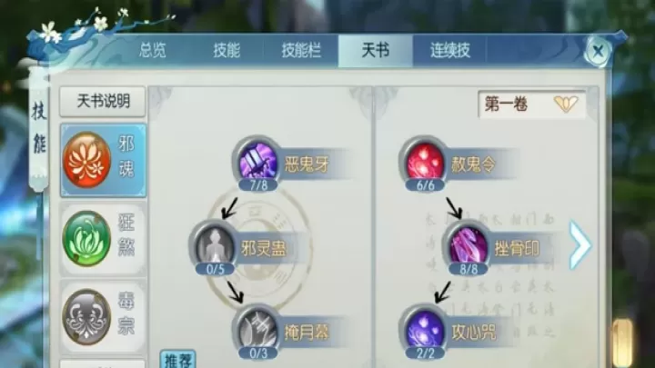 诛仙手游：单体鬼道技能加点全攻略_https://www.nk-zx.com_游戏攻略_第2张