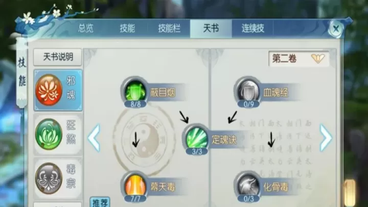 诛仙手游：单体鬼道技能加点全攻略_https://www.nk-zx.com_游戏攻略_第3张