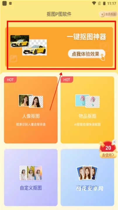 抠图P图秀_https://www.nk-zx.com_手机美化_第1张