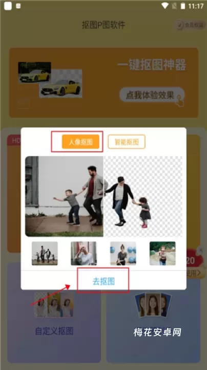 抠图P图秀_https://www.nk-zx.com_手机美化_第2张
