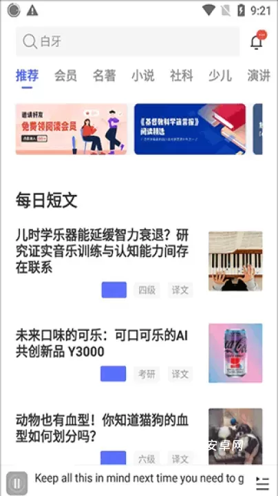 每日英语阅读app官方版_https://www.nk-zx.com_学习办公_第5张