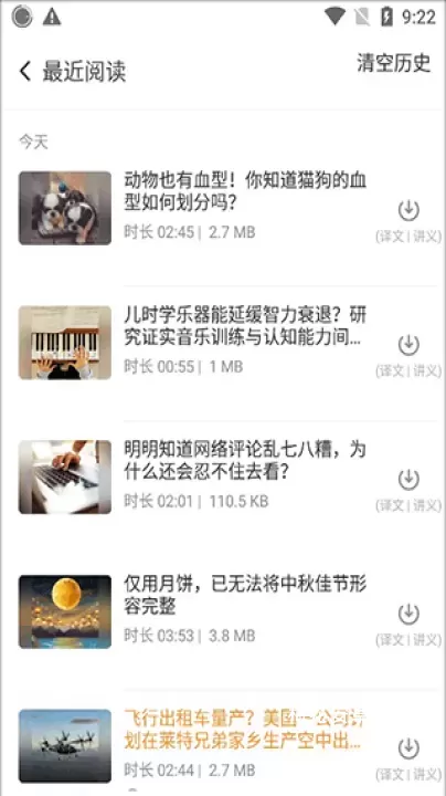每日英语阅读app官方版_https://www.nk-zx.com_学习办公_第7张