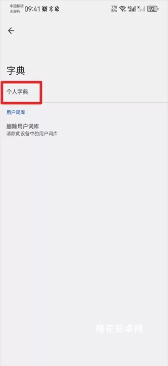 谷歌输入法官方正版_https://www.nk-zx.com_系统工具_第9张