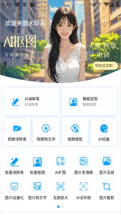 水印云App_https://www.nk-zx.com_系统工具_第1张