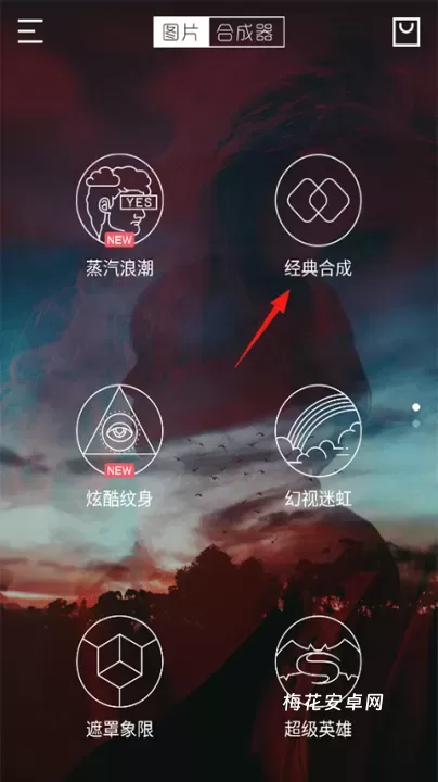 图片合成器_https://www.nk-zx.com_手机美化_第1张