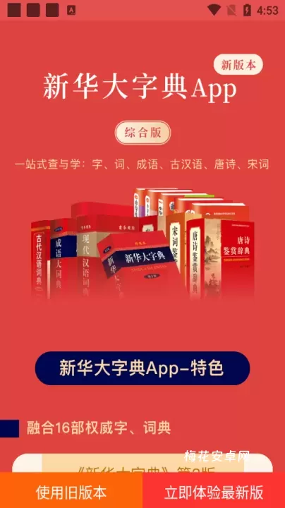 新华大字典_https://www.nk-zx.com_学习办公_第1张