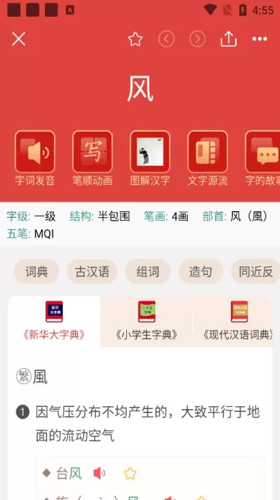 新华大字典_https://www.nk-zx.com_学习办公_第3张