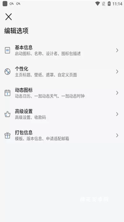 做你的图标包_https://www.nk-zx.com_手机美化_第4张