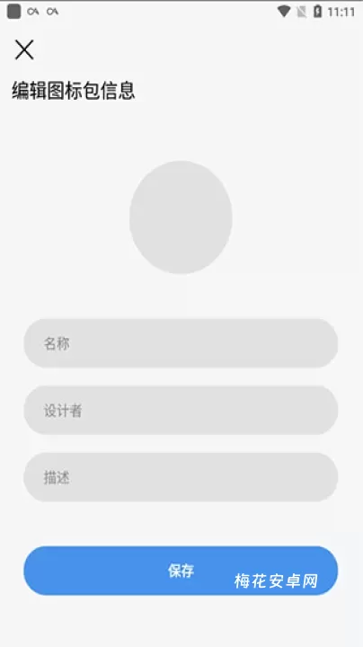 做你的图标包_https://www.nk-zx.com_手机美化_第2张