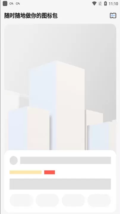 做你的图标包_https://www.nk-zx.com_手机美化_第1张