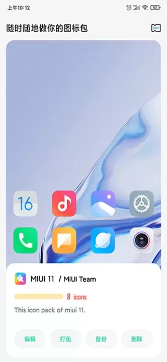 做你的图标包_https://www.nk-zx.com_手机美化_第6张
