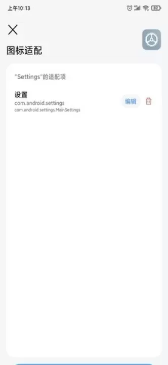 做你的图标包_https://www.nk-zx.com_手机美化_第7张