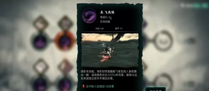影之刃3魂技能加点全攻略：解锁最强战斗姿态