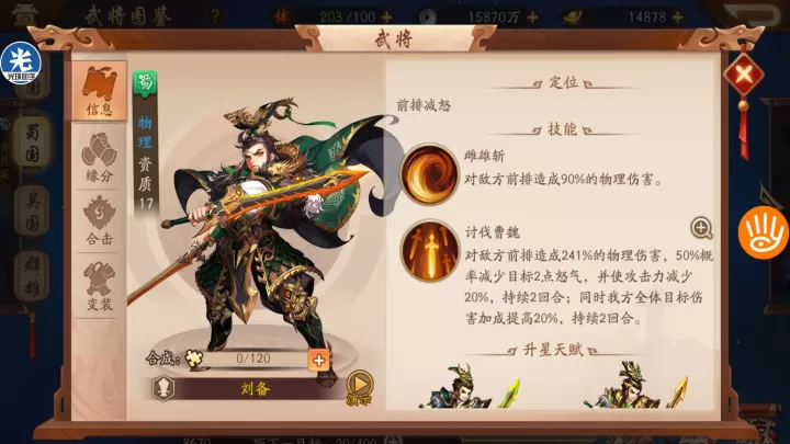 在少年三国志2中，蜀国混搭阵容的组建方法_https://www.nk-zx.com_游戏攻略_第1张