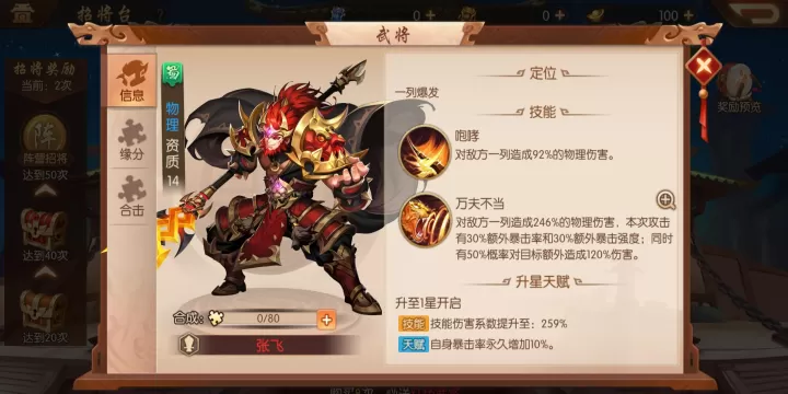在少年三国志2中，蜀国混搭阵容的组建方法_https://www.nk-zx.com_游戏攻略_第2张