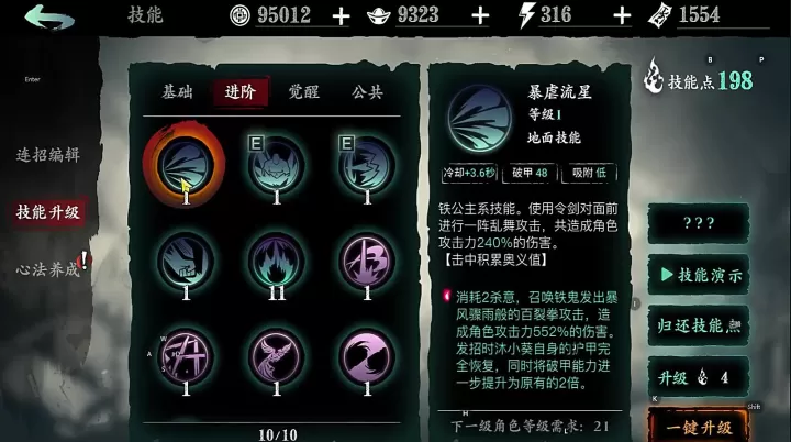 在影之刃三中，45级的铁公主该如何搭配技能链？_https://www.nk-zx.com_游戏攻略_第3张