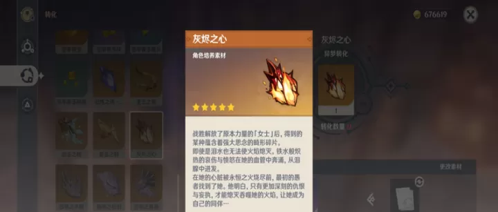 原神中，获取灰烬之心的方法是什么？_https://www.nk-zx.com_游戏攻略_第1张