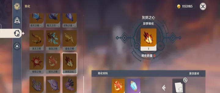 原神中，获取灰烬之心的方法是什么？_https://www.nk-zx.com_游戏攻略_第2张