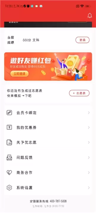 优志愿_https://www.nk-zx.com_学习办公_第2张