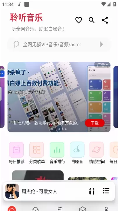 聆听音乐_https://www.nk-zx.com_音乐软件_第1张
