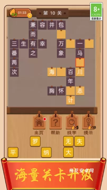 乐游猜成语_https://www.nk-zx.com_休闲益智_第2张