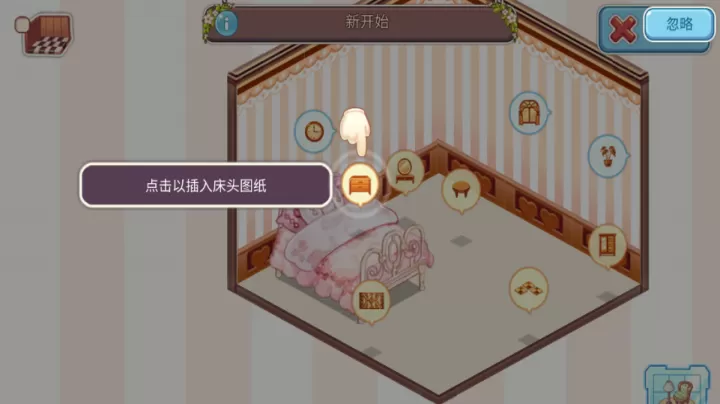 可爱的房屋设计游戏_https://www.nk-zx.com_休闲益智_第6张