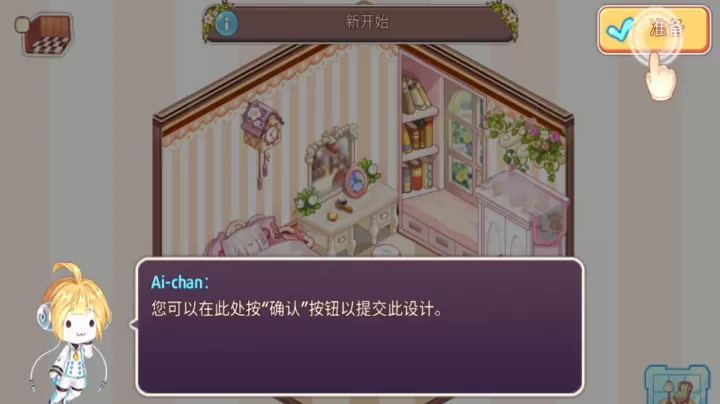 可爱的房屋设计游戏_https://www.nk-zx.com_休闲益智_第8张