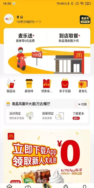麦当劳App_https://www.nk-zx.com_生活休闲_第1张