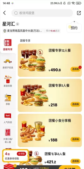 麦当劳App_https://www.nk-zx.com_生活休闲_第2张
