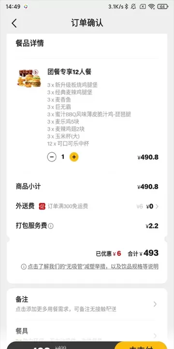 麦当劳App_https://www.nk-zx.com_生活休闲_第3张