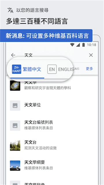 维基百科App