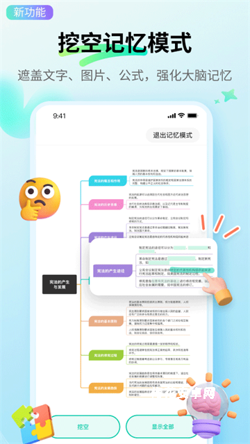 万兴脑图App