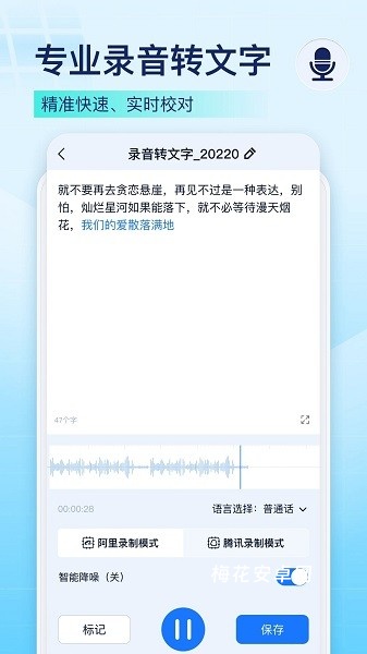 录音识别王