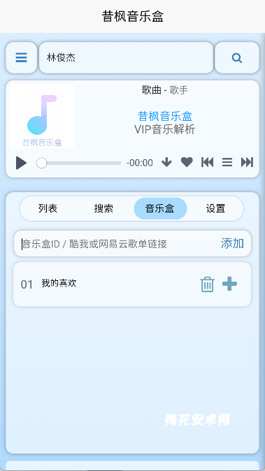 昔枫音乐盒