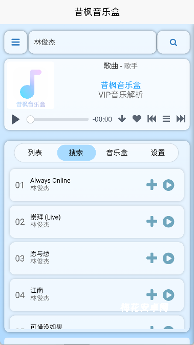 昔枫音乐盒