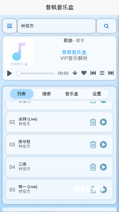 昔枫音乐盒