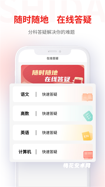 师大网校