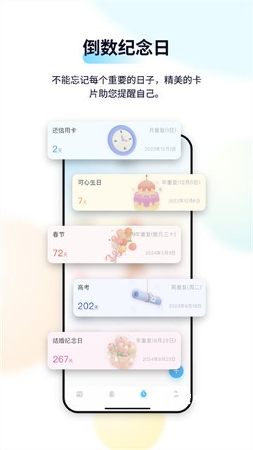日历清单App