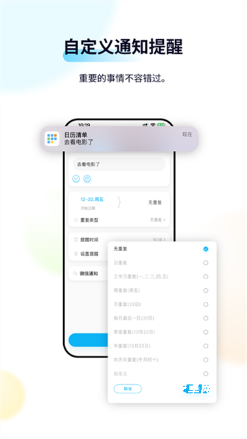 日历清单App