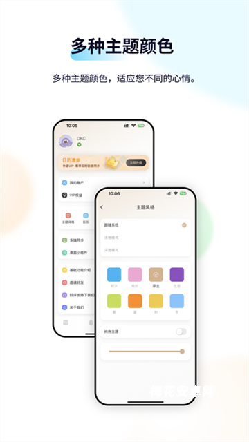 日历清单App