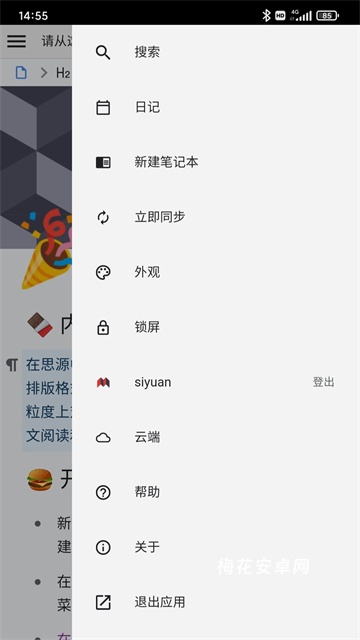 思源笔记
