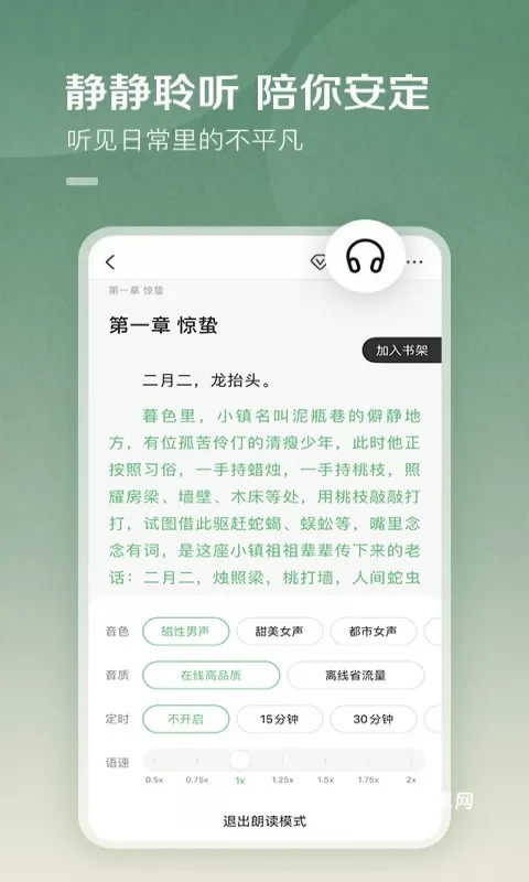 百度小说阅读器
