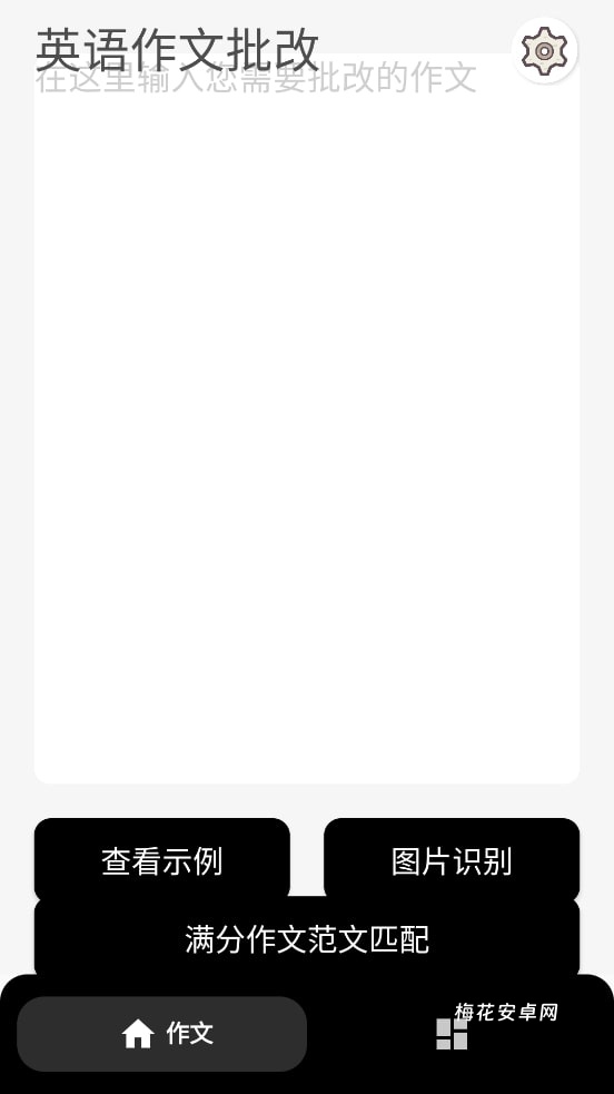 英语作文批改