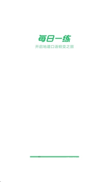 贝壳听力口语