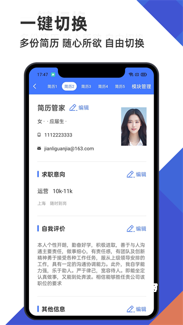 简历管家