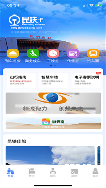 昆铁+App