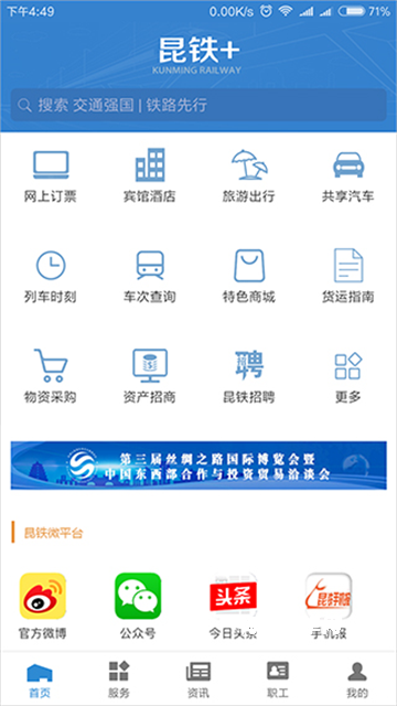 昆铁+App