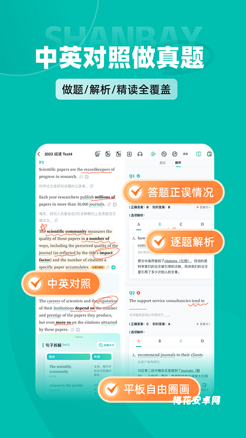 扇贝考研软件