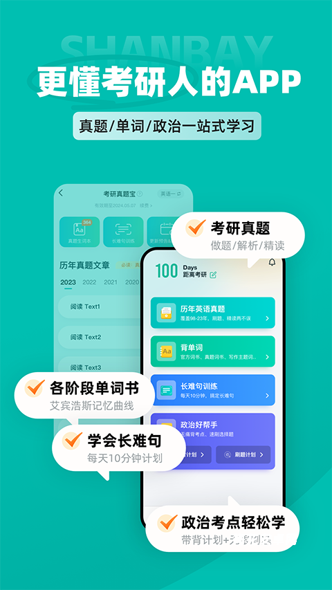 扇贝考研软件